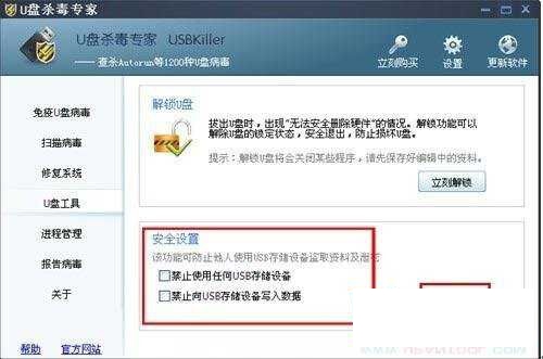 U盤寫保護(hù)怎么去掉