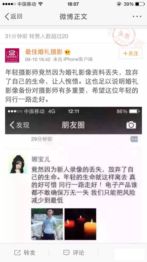 微博截圖