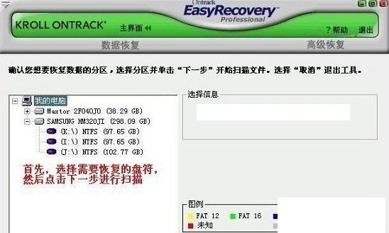 選擇需要恢復(fù)的文件所在盤符