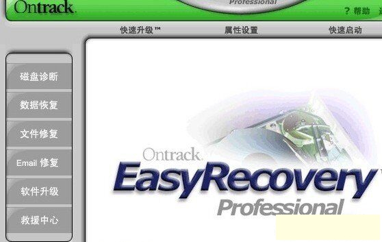 EasyRecovery數(shù)據(jù)恢復(fù)軟件