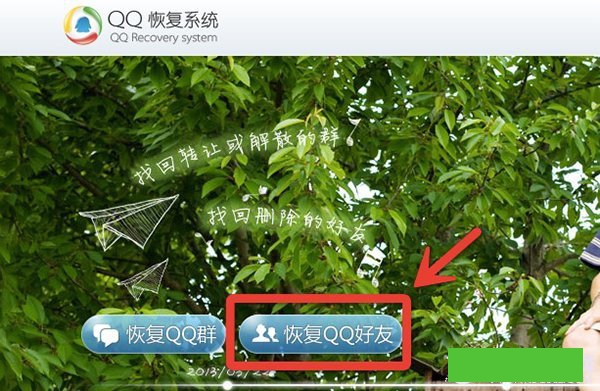 QQ好友怎么恢復(fù)？