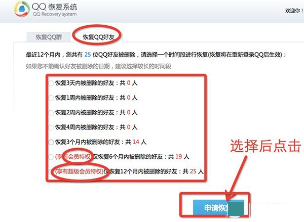 2015QQ好友刪除了恢復(fù)方法