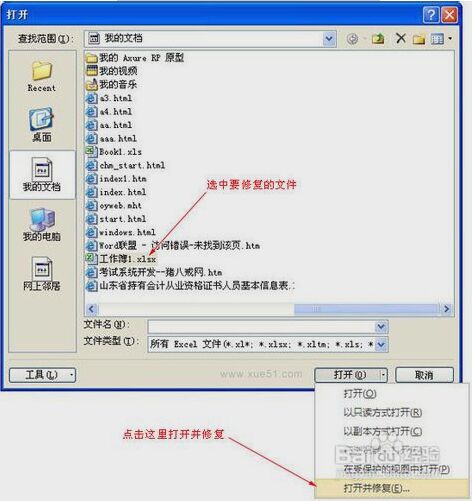excel文件損壞如何修復(fù)？