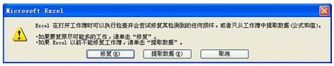 excel文件損壞如何修復(fù)？