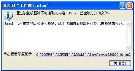 excel文件損壞如何修復(fù)？