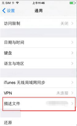 iphone升級(jí)ios9后app無法使用解決方法2