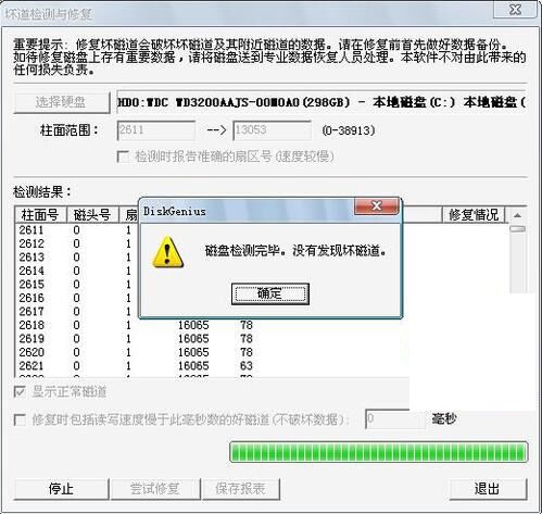 用Disk Genius檢測(cè)和修復(fù)硬盤(pán)壞道