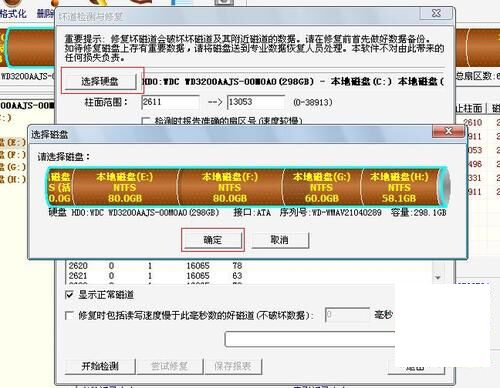 用Disk Genius檢測(cè)和修復(fù)硬盤(pán)壞道