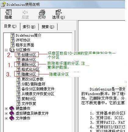 用Disk Genius檢測(cè)和修復(fù)硬盤(pán)壞道