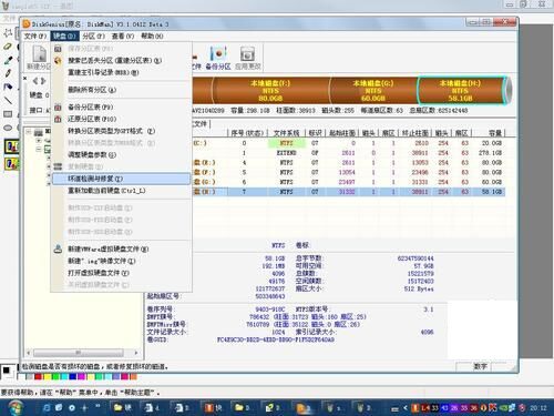 用Disk Genius檢測(cè)和修復(fù)硬盤(pán)壞道