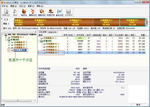 用Disk Genius檢測(cè)和修復(fù)硬盤(pán)壞道