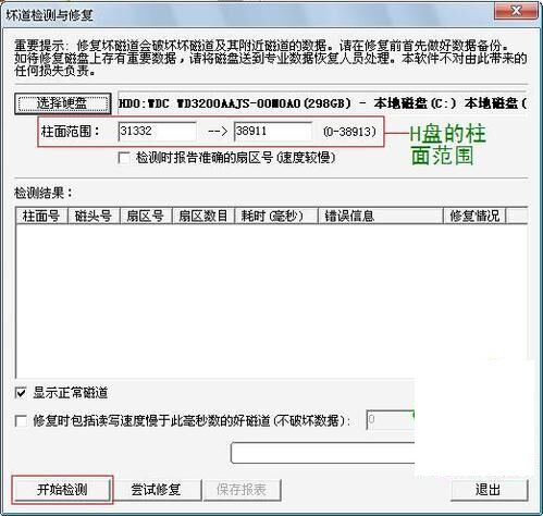 用Disk Genius檢測(cè)和修復(fù)硬盤(pán)壞道