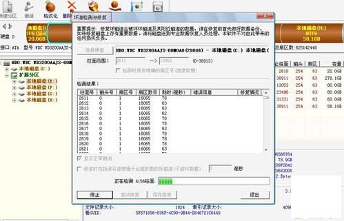用Disk Genius檢測(cè)和修復(fù)硬盤(pán)壞道