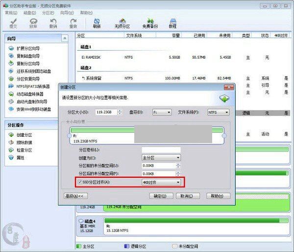 固態(tài)硬盤怎么4K對齊 分區(qū)助手來幫忙