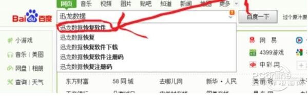 硬盤分區(qū)數(shù)據(jù)恢復(fù) 分區(qū)丟失數(shù)據(jù)恢復(fù)方法