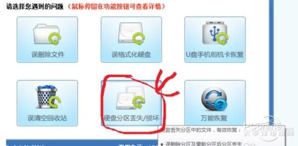 硬盤分區(qū)數(shù)據(jù)恢復(fù) 分區(qū)丟失數(shù)據(jù)恢復(fù)方法