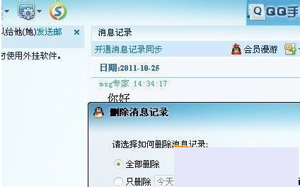 如何查看QQ聊天記錄？刪除了怎么恢復