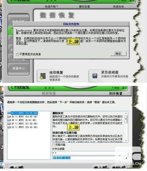 EasyRecovery數(shù)據(jù)恢復(fù)軟件(使用圖解教程)