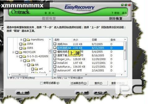 EasyRecovery數(shù)據(jù)恢復(fù)軟件(使用圖解教程)