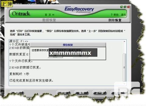 EasyRecovery數(shù)據(jù)恢復(fù)軟件(使用圖解教程)