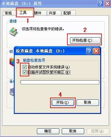 使用chkdsk工具修復(fù)或恢復(fù)不能讀取的數(shù)據(jù)