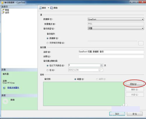 SQL數(shù)據(jù)庫(kù)如何備份與恢復(fù)