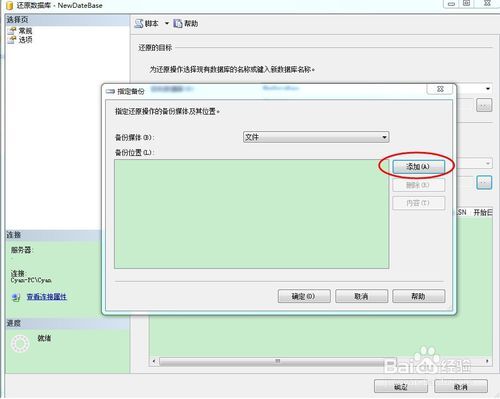 SQL數(shù)據(jù)庫(kù)如何備份與恢復(fù)