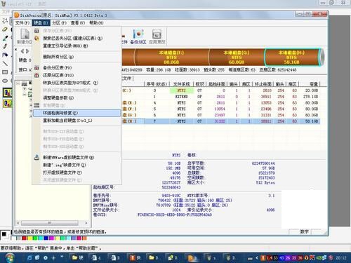 用Disk Genius檢測和修復(fù)硬盤壞道