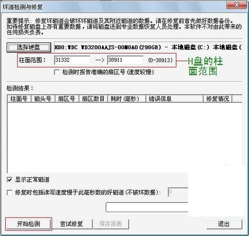 用Disk Genius檢測和修復(fù)硬盤壞道