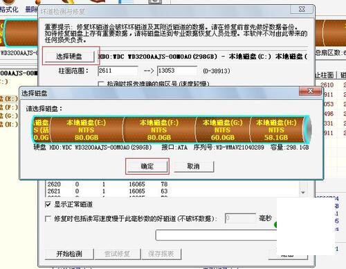 用Disk Genius檢測和修復(fù)硬盤壞道