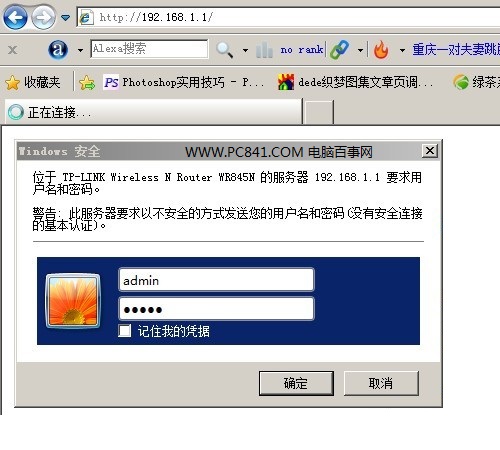 路由器登錄