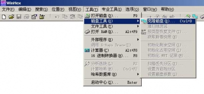 winhex鏡像硬盤與鏡像中恢復數(shù)據(jù)方法