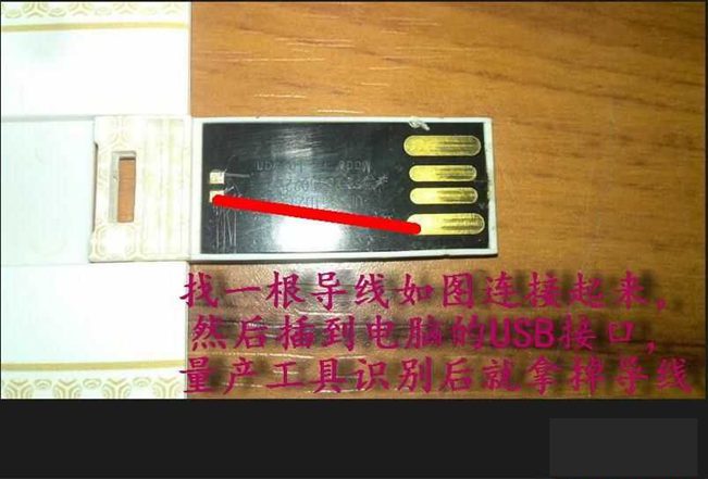 黑膠體U盤短接方法量產失敗后無法識別修復教程