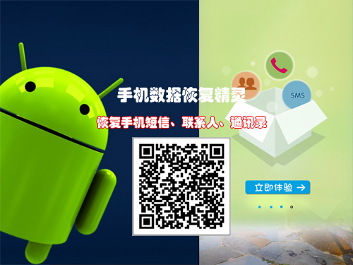  2016免費手機(jī)數(shù)據(jù)恢復(fù)軟件發(fā)布