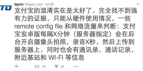 支付寶回應(yīng)“安卓隱私門”：純屬造謠