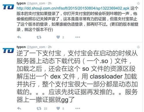 支付寶回應(yīng)“安卓隱私門”：純屬造謠