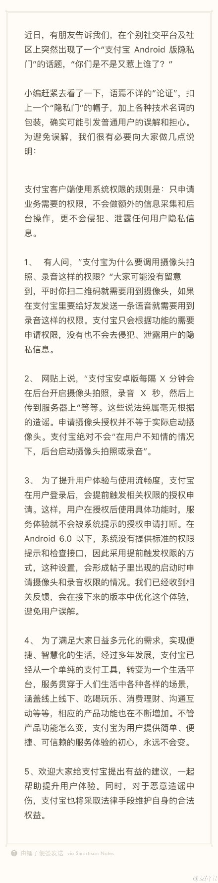 支付寶回應(yīng)“安卓隱私門”：純屬造謠