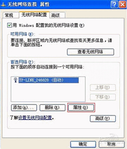 【無線路由器設(shè)置好了上不了網(wǎng)】步驟7