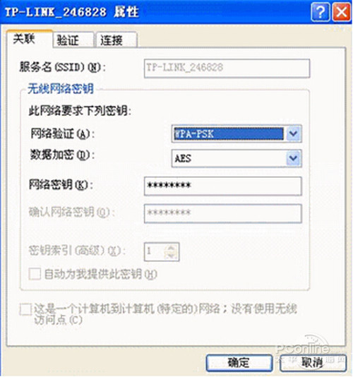 【無線路由器設(shè)置好了上不了網(wǎng)】步驟8