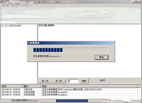 用友財務軟件數據恢復