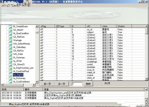 用友財務軟件數據恢復