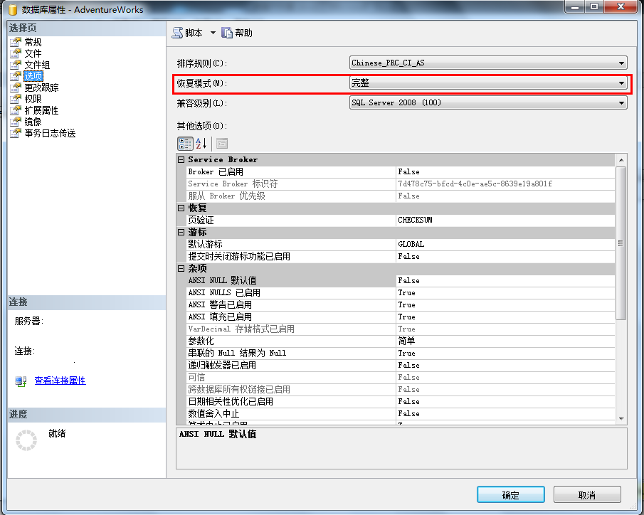 SQLServer 2008以上誤操作數(shù)據(jù)庫數(shù)據(jù)恢復(fù)方法