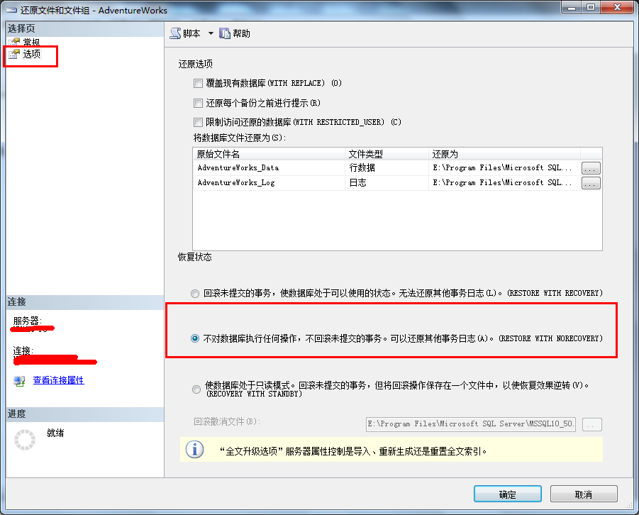 SQLServer 2008以上誤操作數(shù)據(jù)庫數(shù)據(jù)恢復(fù)方法