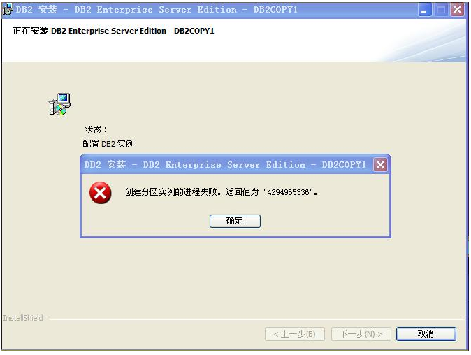 DB2錯誤信息碼大全