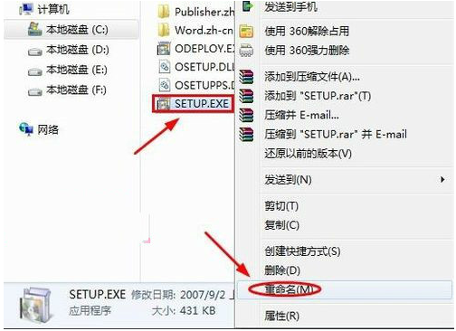 打開Word提示配置進(jìn)度解決方法