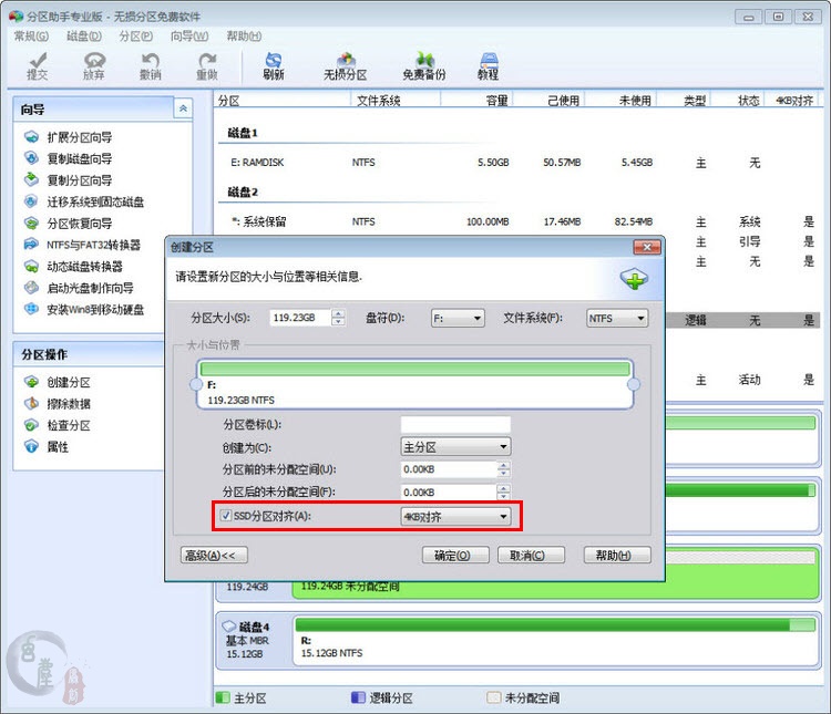 SSD分區(qū)對(duì)齊