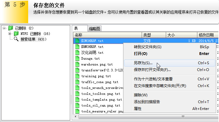 回收站清空了怎么恢復(fù)步驟四