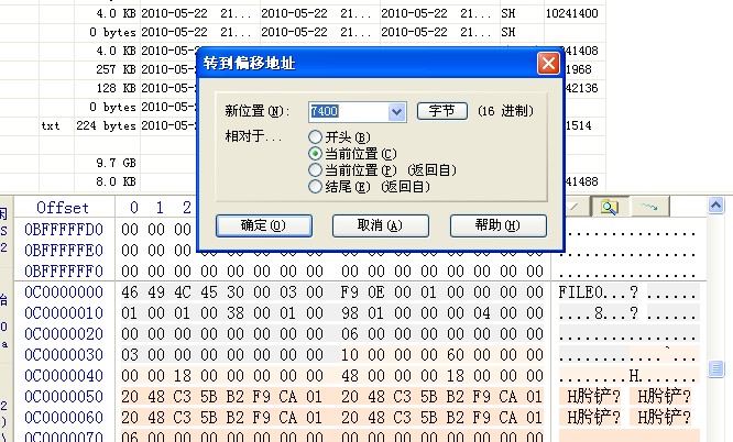 WinHex在NTFS分區(qū)中恢復(fù)被刪除的文件