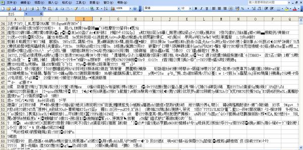 Excel文檔亂碼
