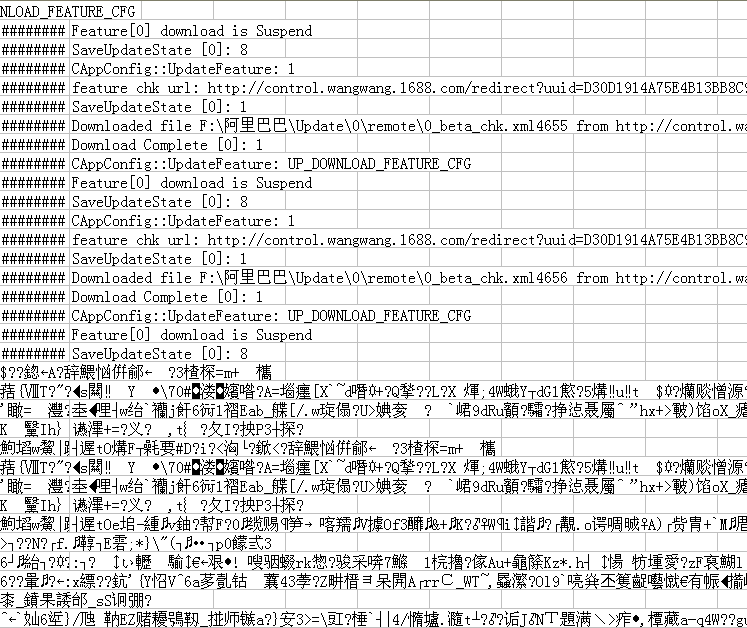Excel文檔亂碼